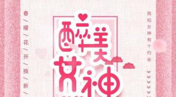 38醉美女神節(jié) 免費(fèi)為您設(shè)計(jì)家居軟裝！